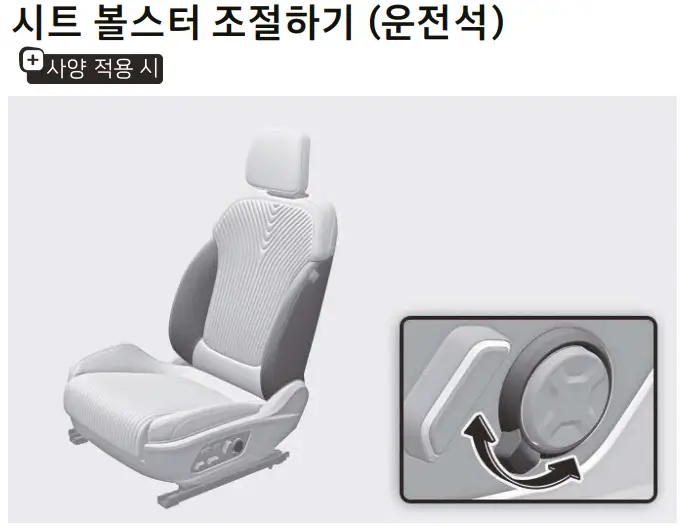 시트 볼스터 조절 방법