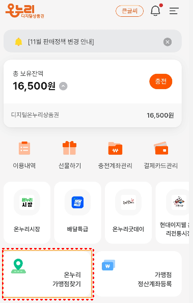 디지털온누리-가맹점찾기