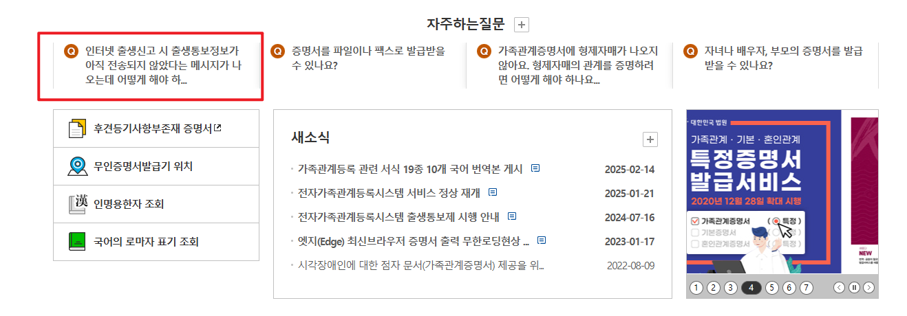 등록기준지 조회 방법