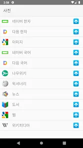 다음 한자 그려서 찾기 입력 팁 사용법_5