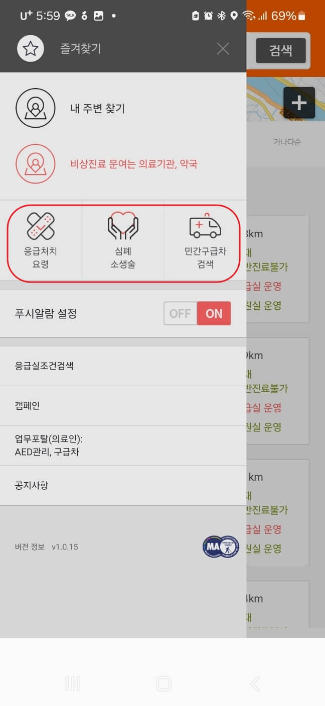 응급처치요령/심폐소생술/민간구급차 검색