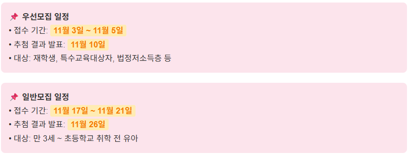 유보통합포털 2026 유치원입학 완벽 가이드! 접수부터 추첨까지 총정리