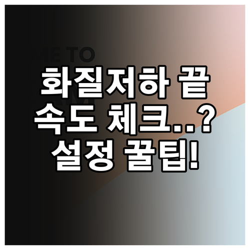 넷플릭스 고화질 시청법 인터넷 속도와..