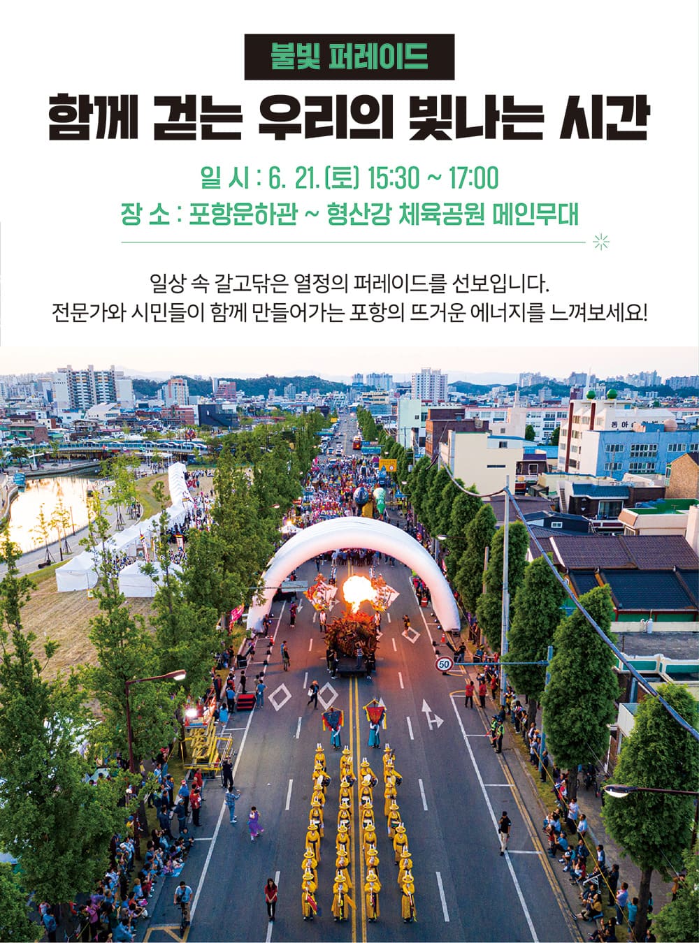 포항불빛축제 공연정보 및 연계행사-불빛퍼레이드