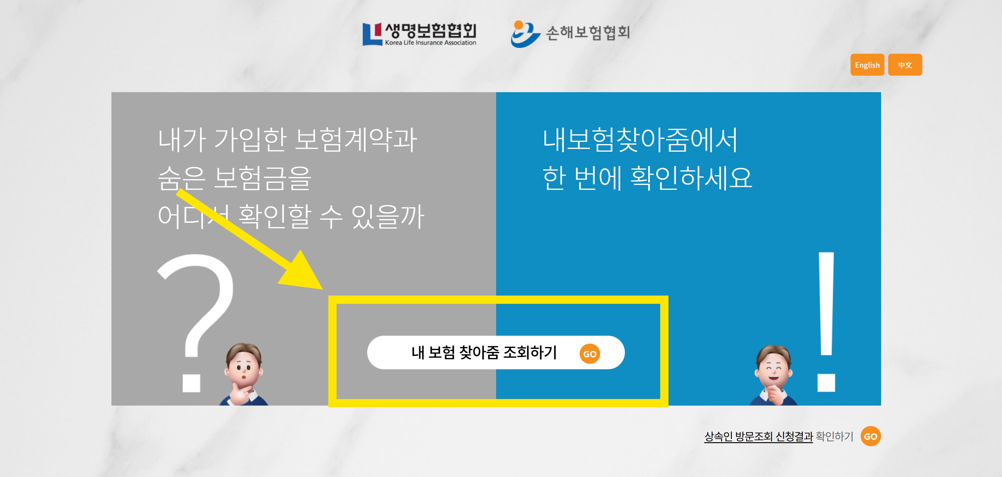 내가 가입한 보험 조회