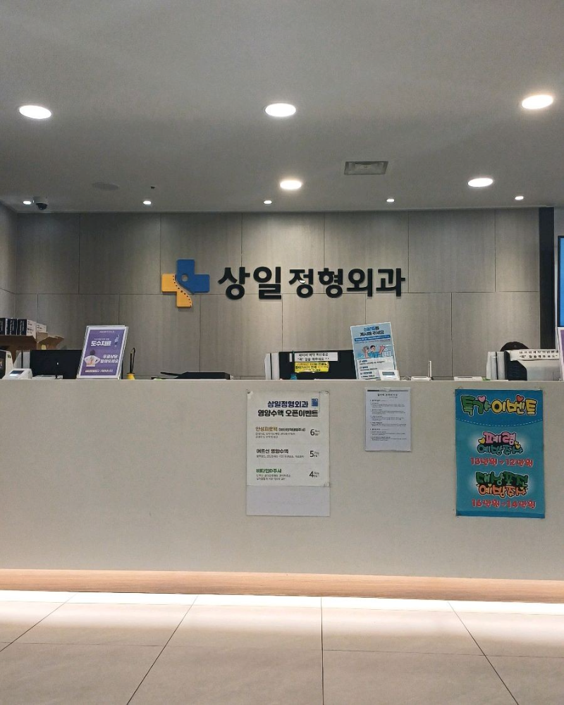 강동구 고덕1동 정형외과 유명하고 잘하는 곳 추천 TOP 5