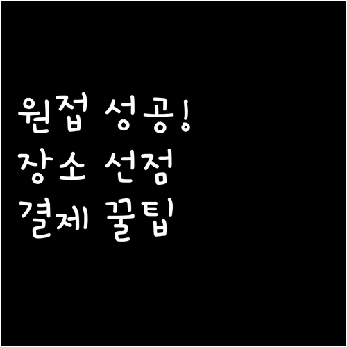 기사 실기 원서접수 당일 체크리스트 ..