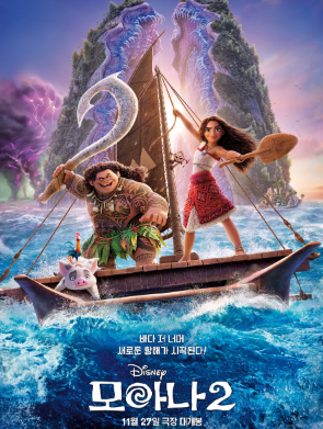 모아나2