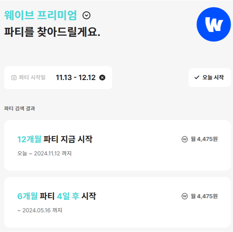 웨이브 무료로 보는 법
11