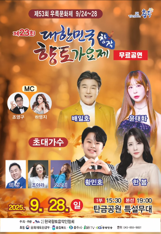 제23회 대한민국 창작 향토 가요제! 관련이미지