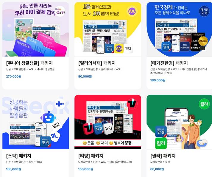 한국경제신문 한경 구독 신청