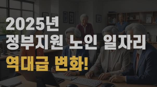 노인 일자리