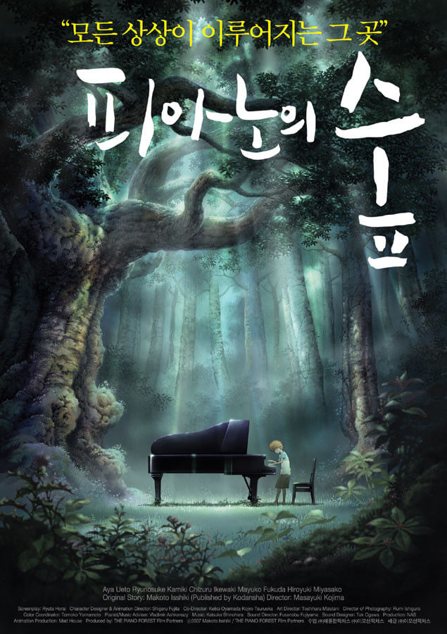 클래식 음악과 인간적 감동을 결합한 피아노의 숲