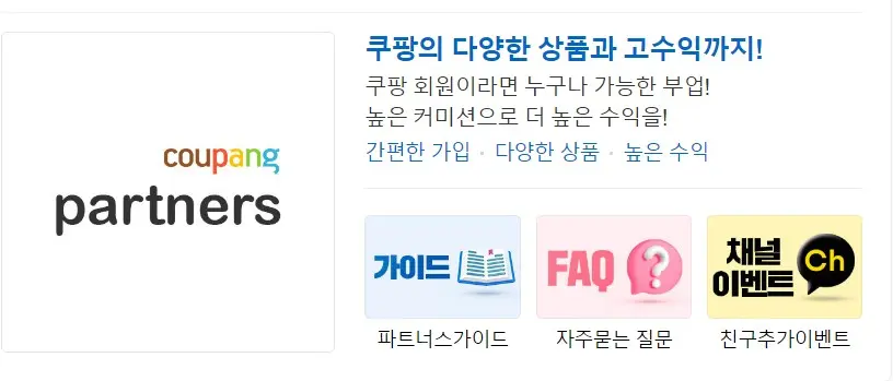 쿠팡파트너스