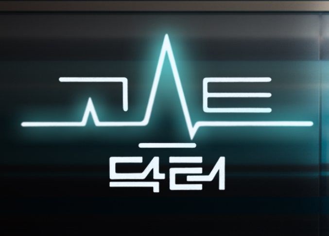 고스트닥터 섬네일