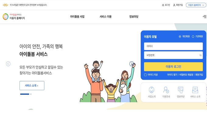 양주시 아이돌봄 서비스 신청방법