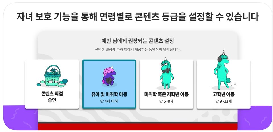 유튜브 키즈 어플(앱)