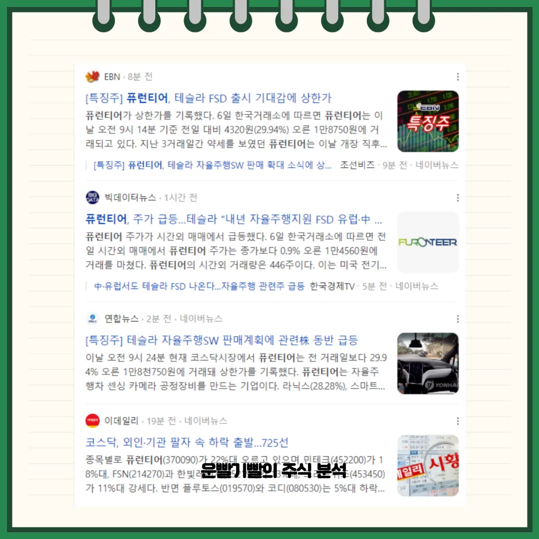퓨런티어 뉴스