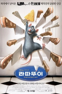 라따뚜이 포스터