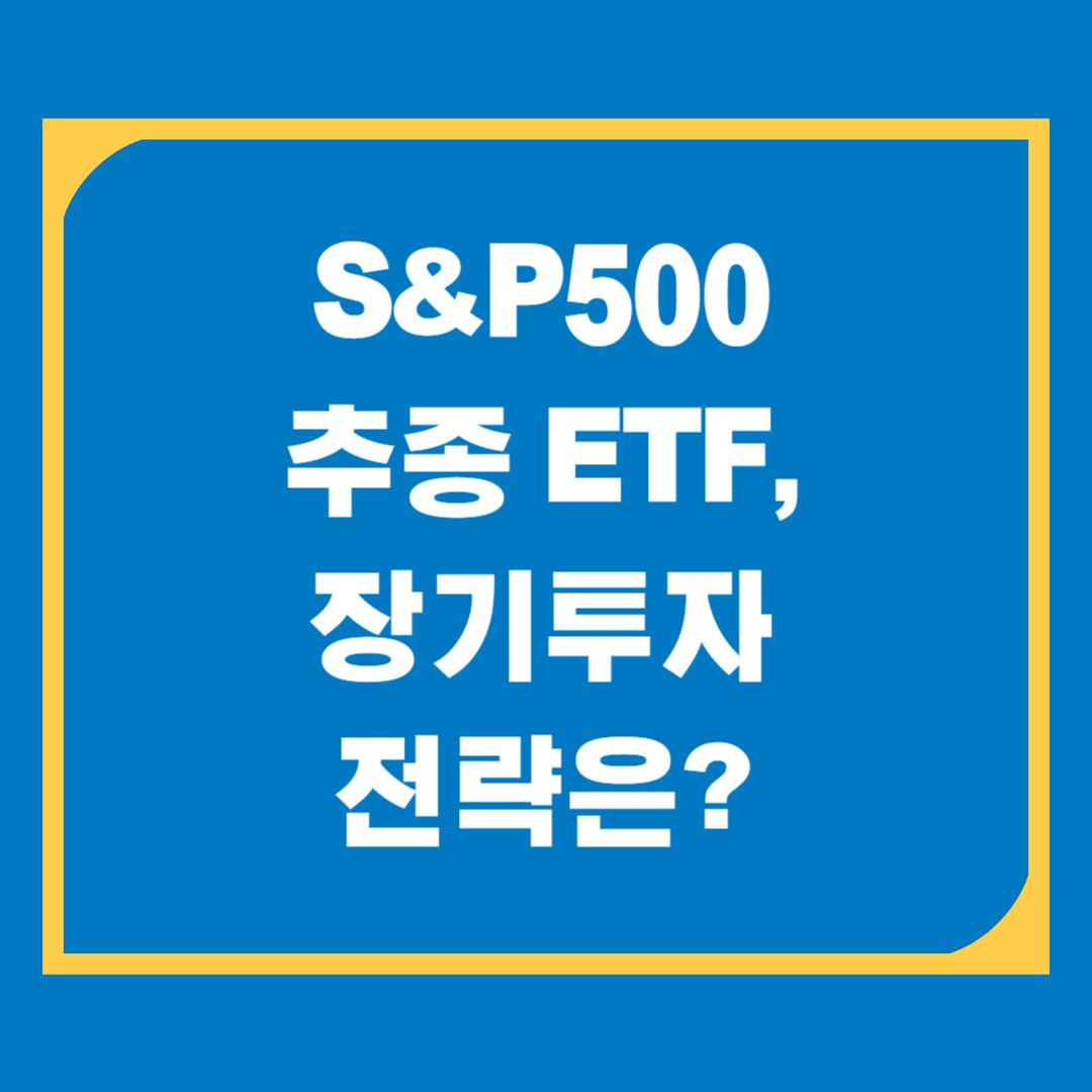 SPY ETF 입문 가이드: 구성 종목, 배당금, 수수료 완전 분석