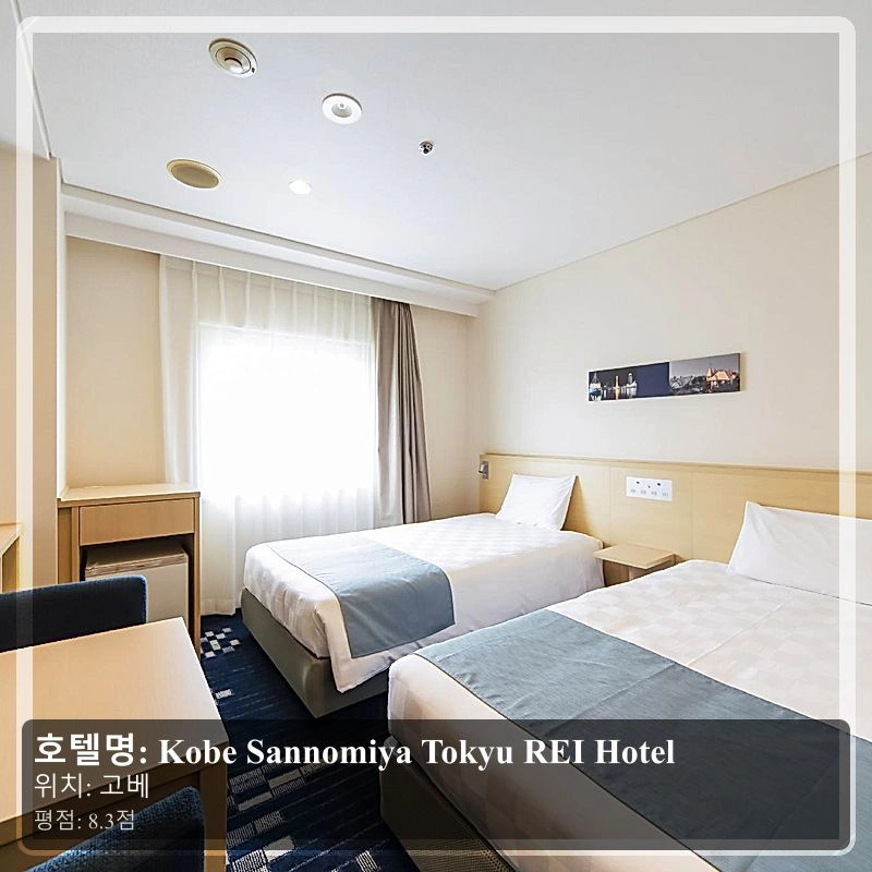 Kobe Sannomiya Tokyu REI Hotel_3