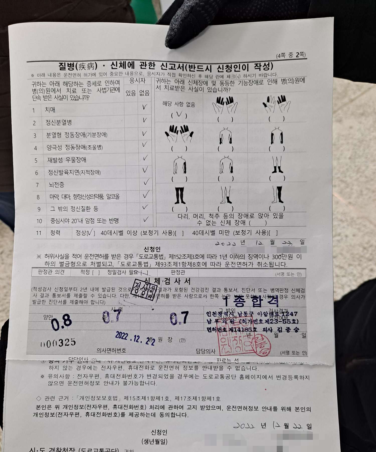 신체검사서 합격통보