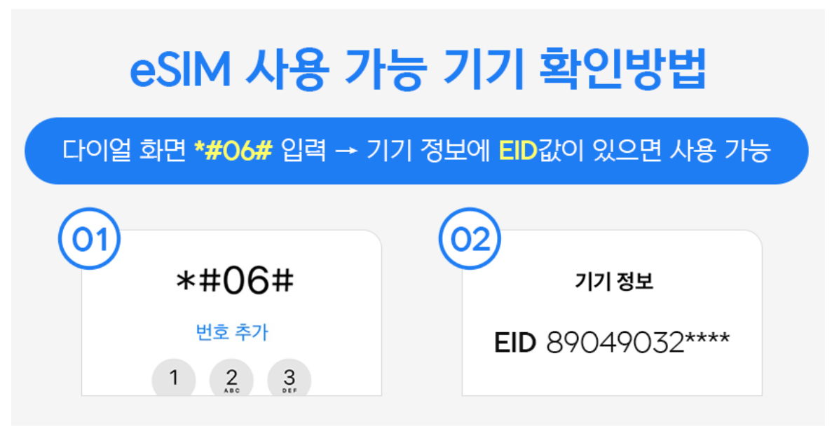 일본 여행 유심&#44; 이심(esim)&#44;구매 방법&#44; 사용 방법 완벽 정리!