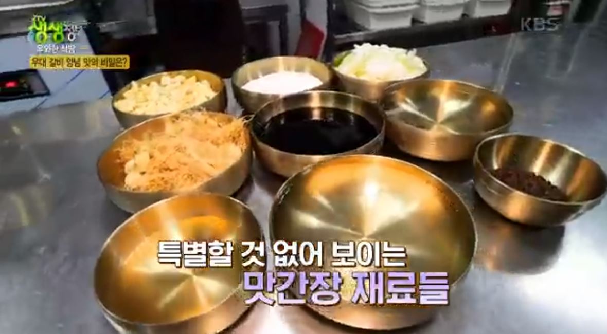 갈비양념 맛간장의 준비