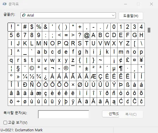 문자표 모음