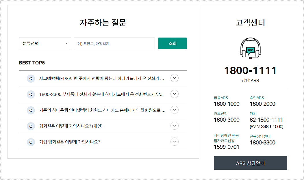 상담 ARS 1800-1111