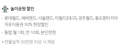 SKT+우리카드+놀이공원+할인