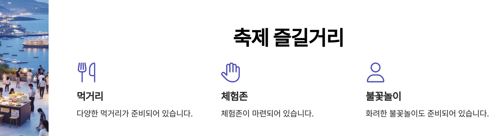 2025 부안마실축제 먹거리,체험존,불꽃놀이, 행사사정에 따라 변동 될 수 있습니다.