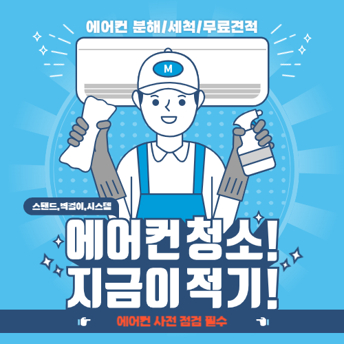 에어컨 사전 점검 사진
