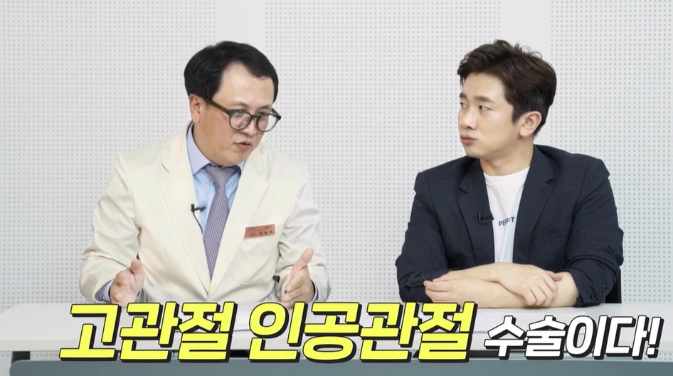 고관절인공관절수술