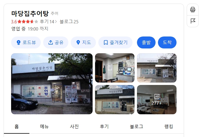 마당집 추어탕 위치