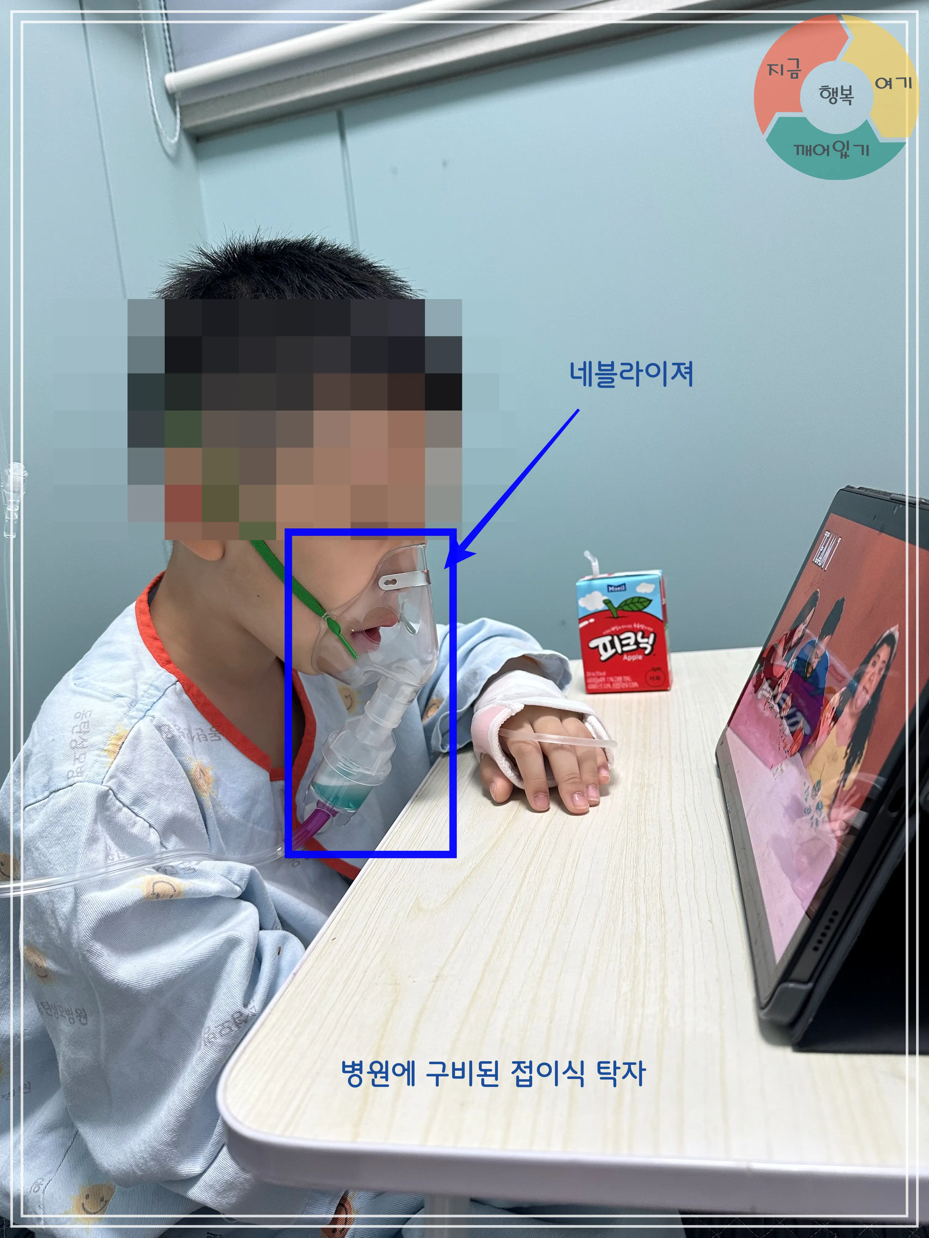 병실내부-네블라이져치료-테블릿