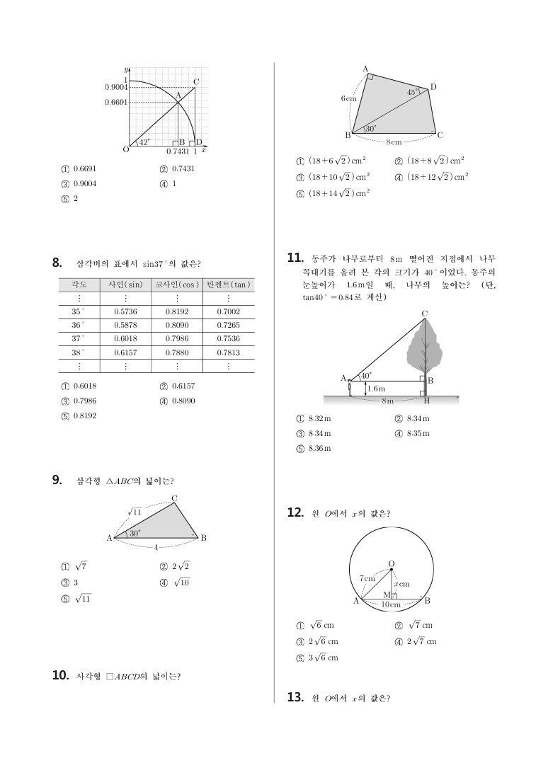 부평중학교수학기출문제2