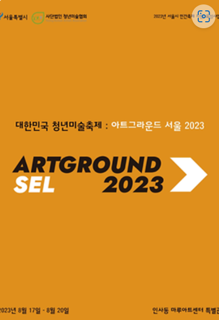 대한민국 청년미술축제