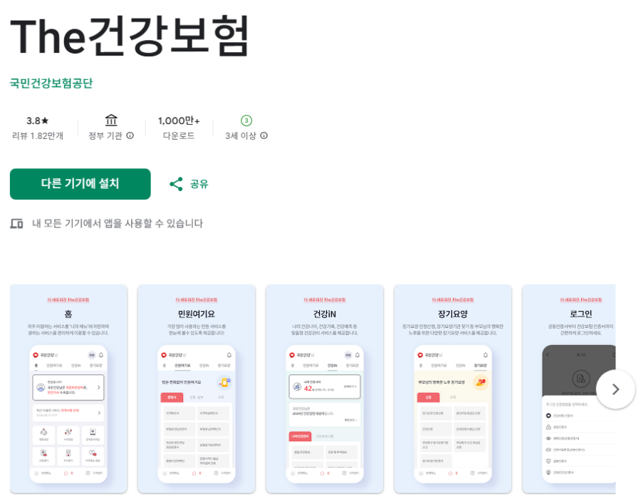 모바일앱 &lsquo;The건강보험&rsquo;으로 발급하는 법
