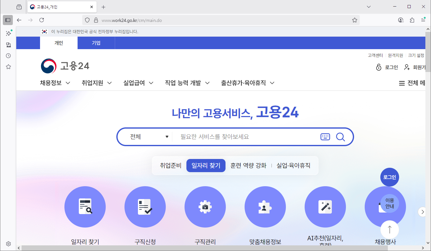고용24시-워크넷