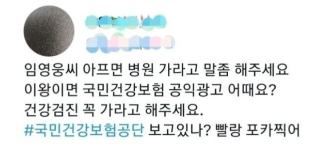비공식 건강검진 홍보대사 임영웅