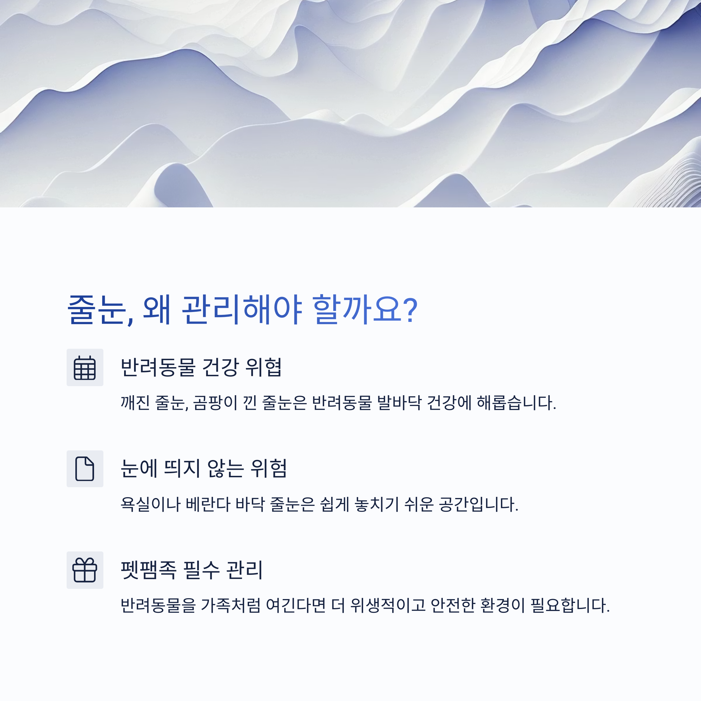 반려동물 있는 집, 줄눈 관리 꼭 필요한 이유