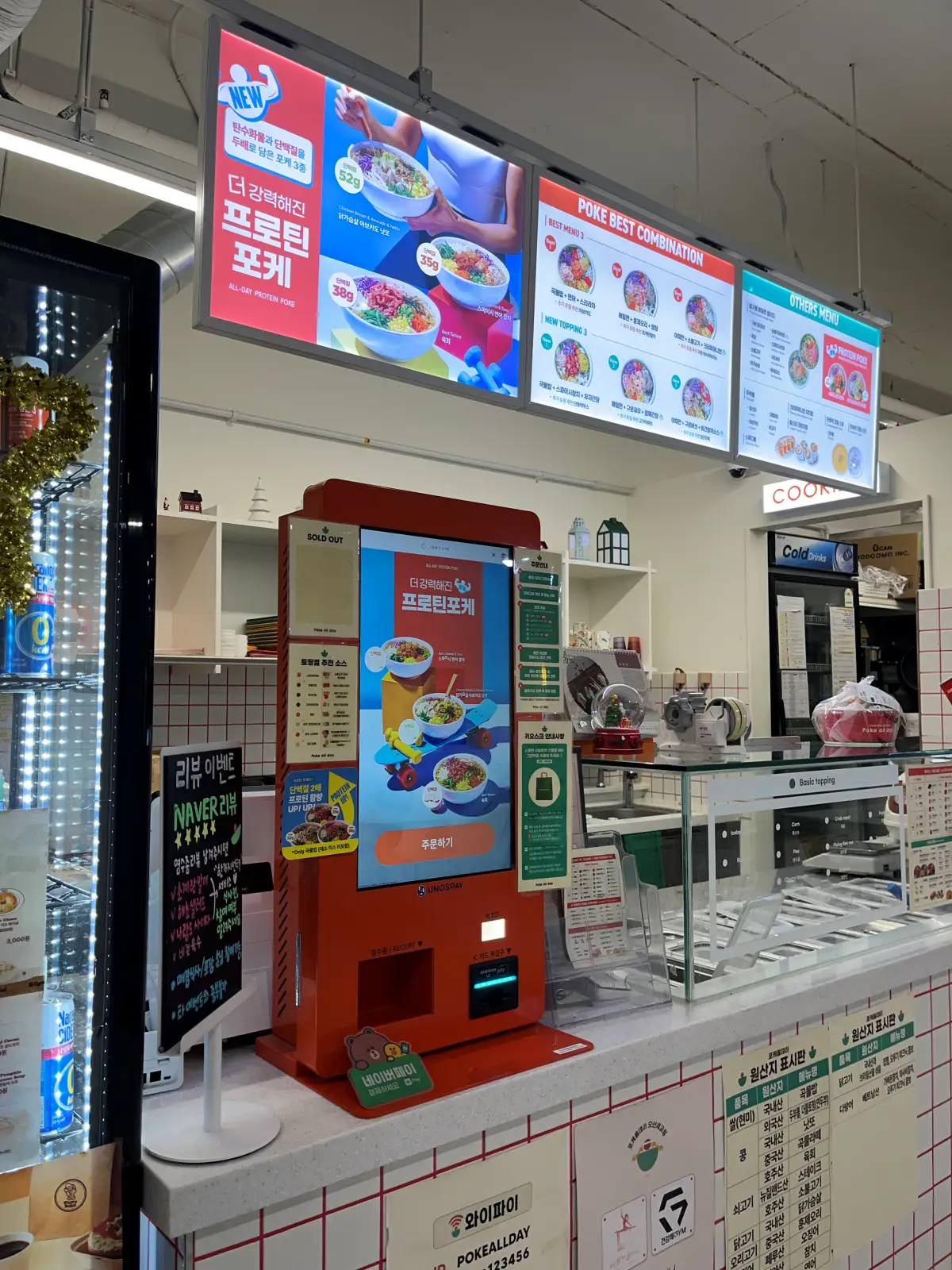 포케올데이 키오스크