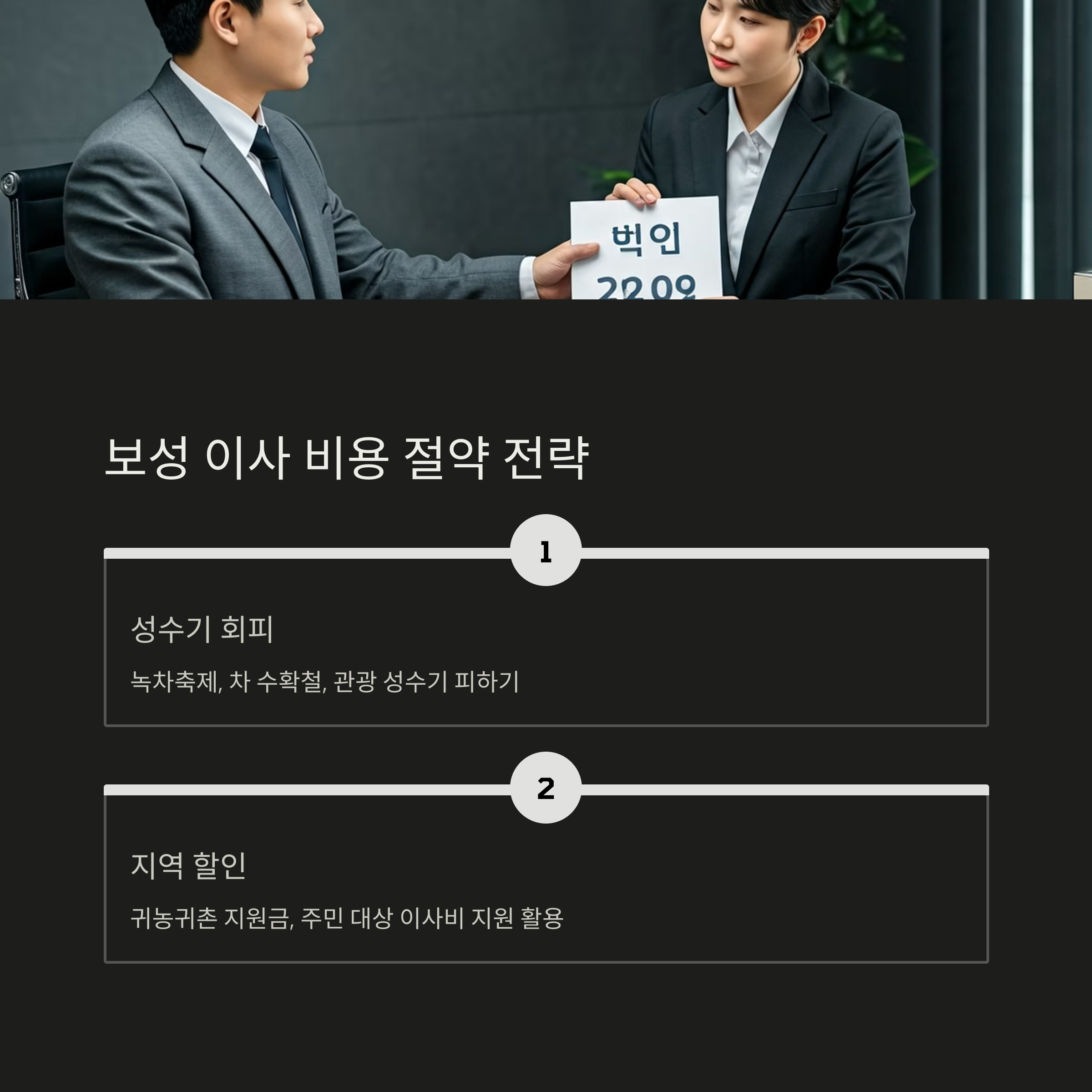 보성 이삿짐센터 비용 절약