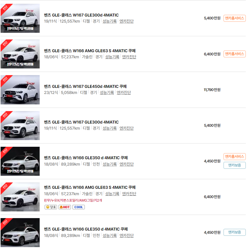 엔카 벤츠 GLE 클래스 실시간 매물