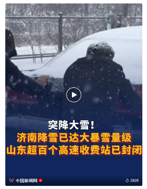 3월 중국 산동성 폭설 뉴스