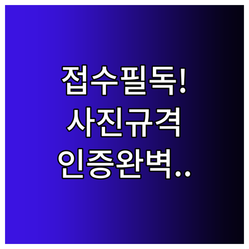 대학 입시 원서 접수 진학사 어플라이..