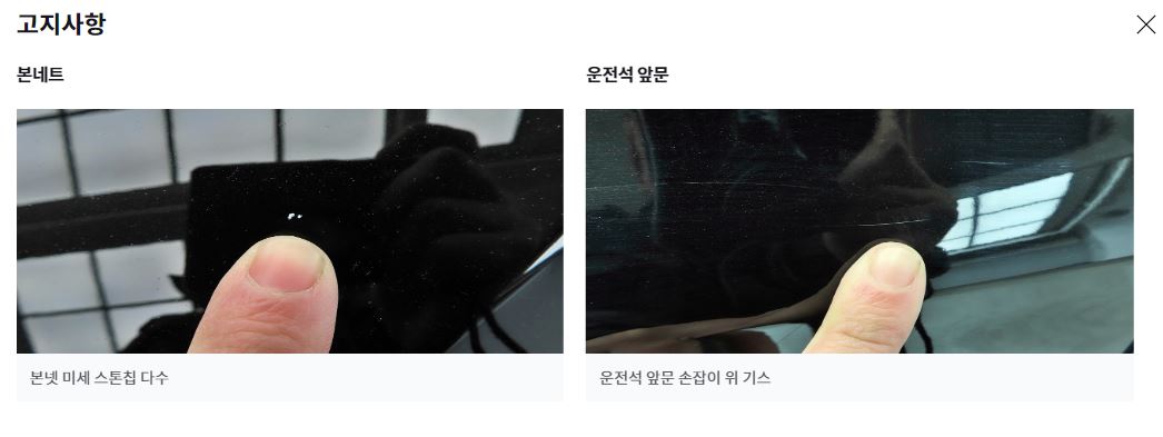 차량-진단-중-본넷스크래치와-운전석-손잡이-기스를-사진으로-남겨놓은-K카-상세진단-결과