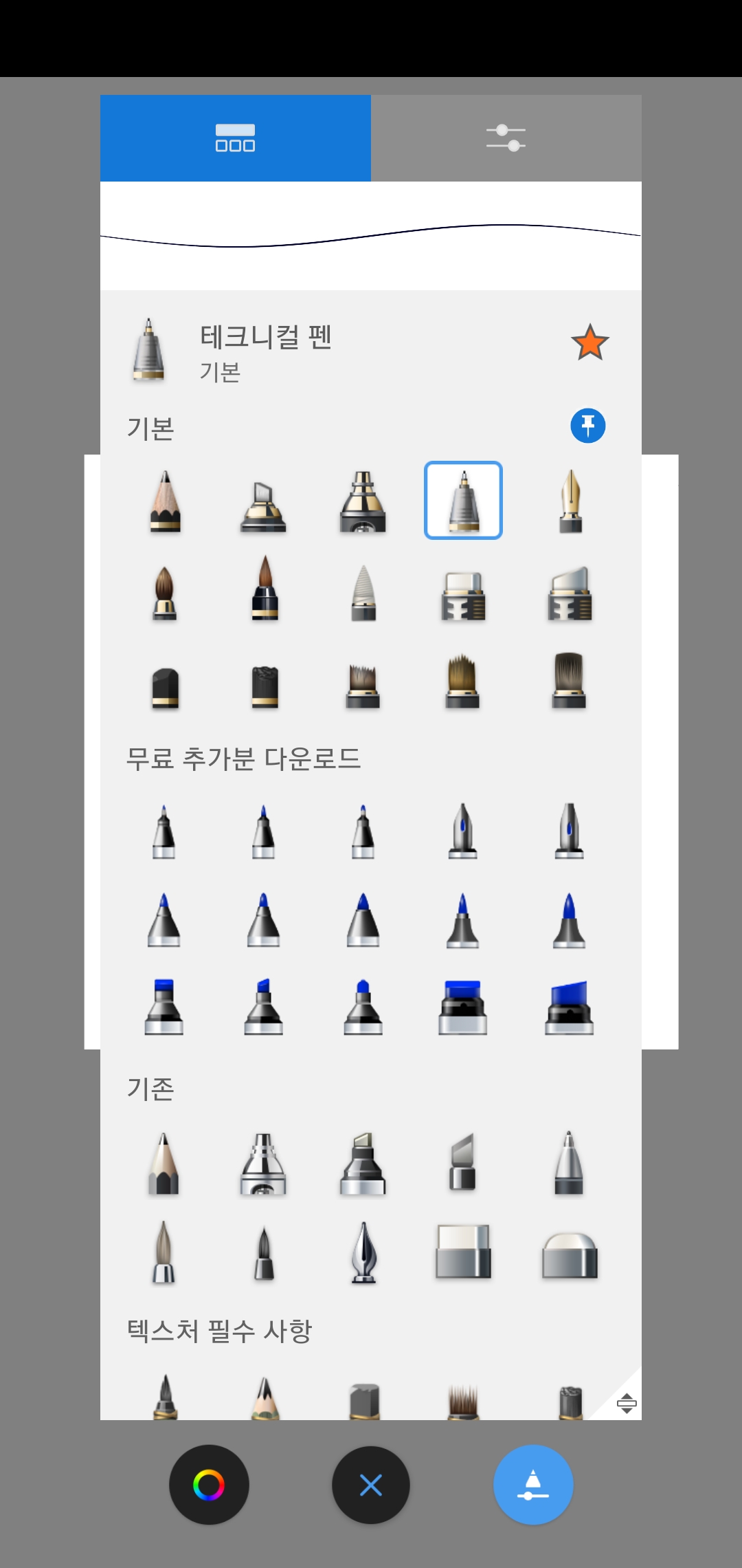 스케치북-앱-브러시-종류