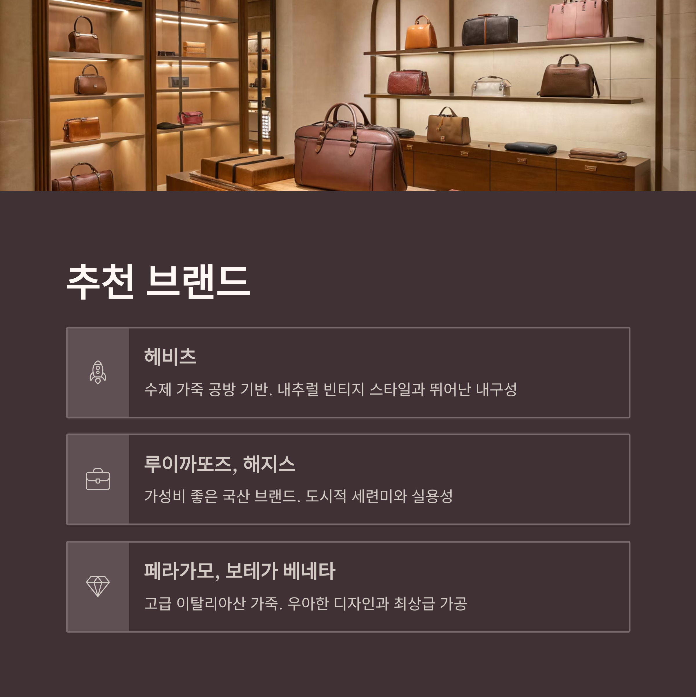 품질 좋은 가죽 제품 완벽 가이드: 종류부터 선택법, 관리법까지